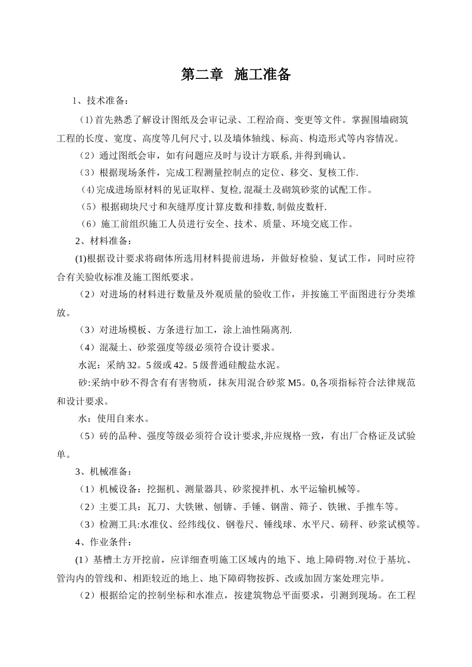 砖砌围墙施工方案-(1)_第3页