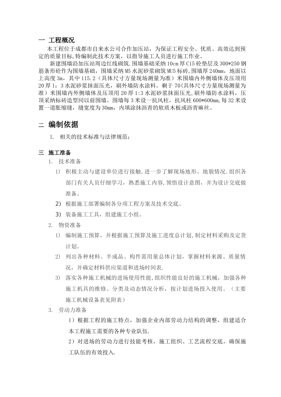 砖砌围墙施工方案_第2页