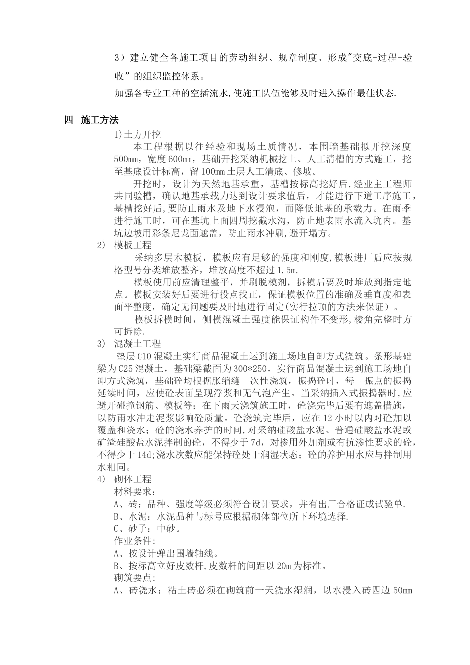 砖砌围墙施工方案_第3页