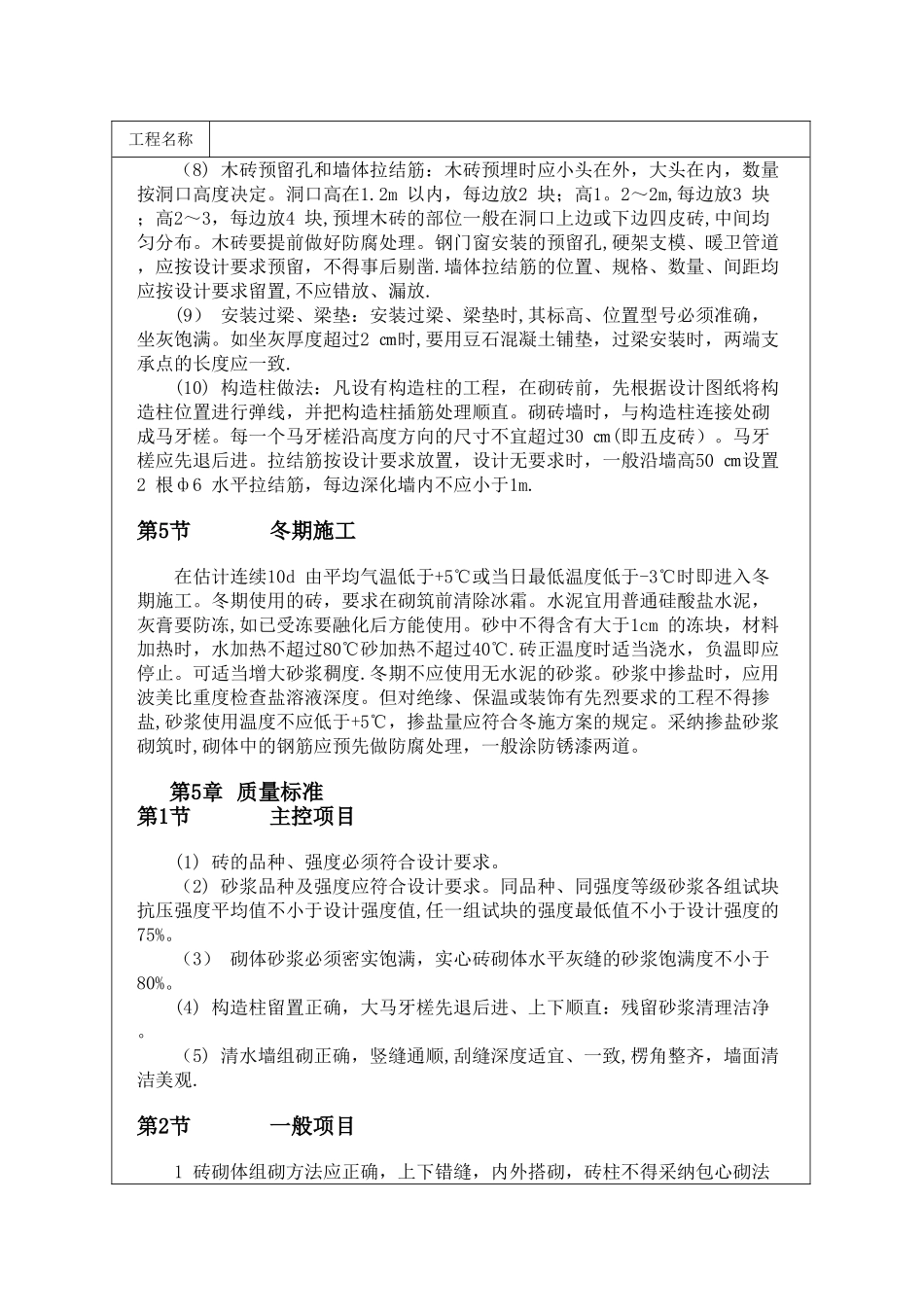 砖砌体施工工艺流程_第3页