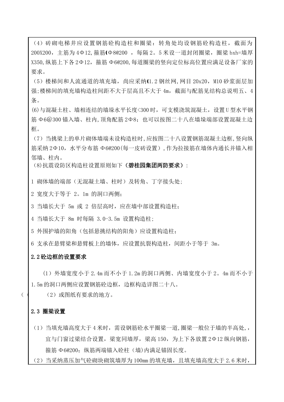 砖砌体施工技术交底_第2页