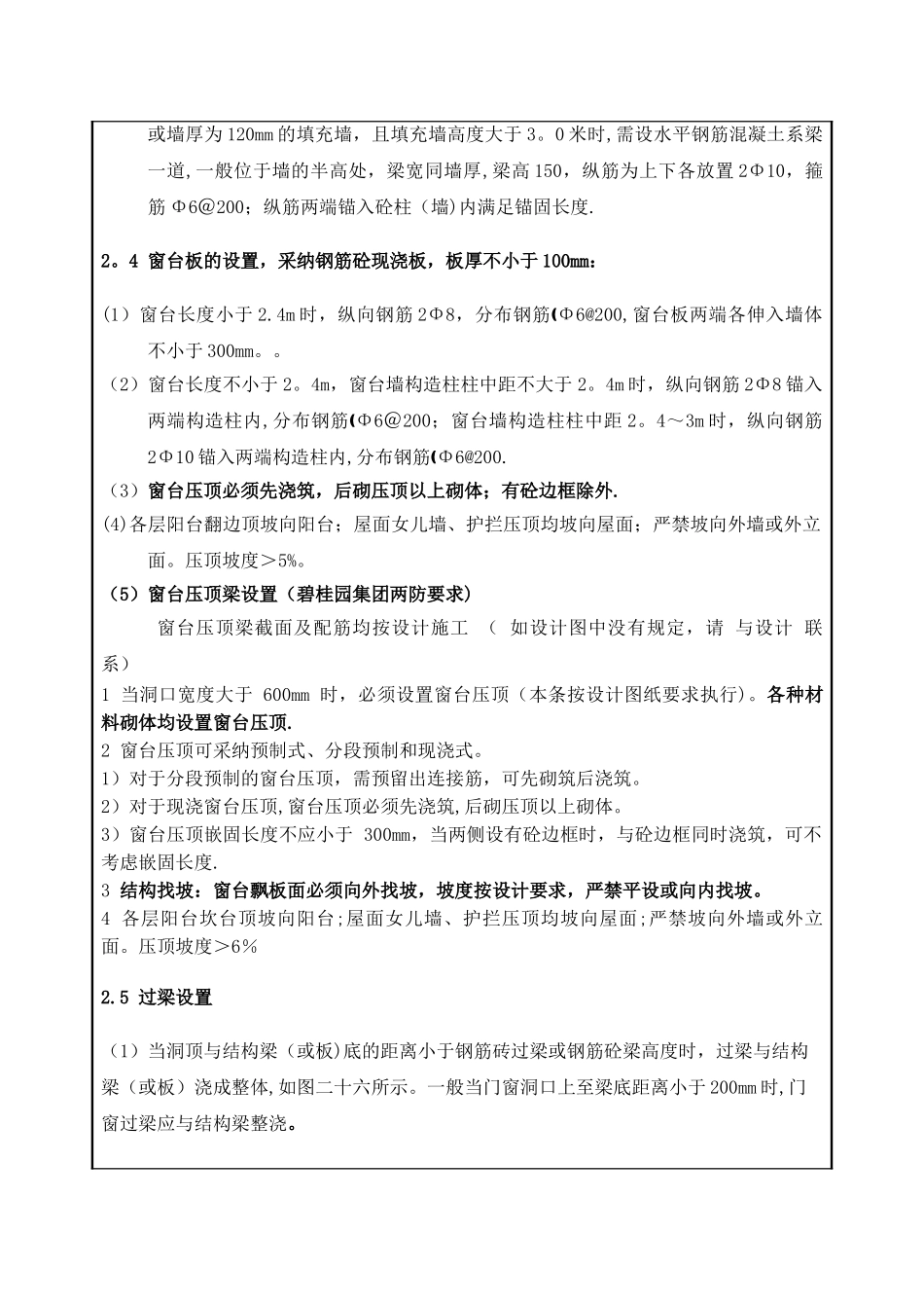 砖砌体施工技术交底_第3页