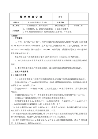 砖砌体施工技术交底