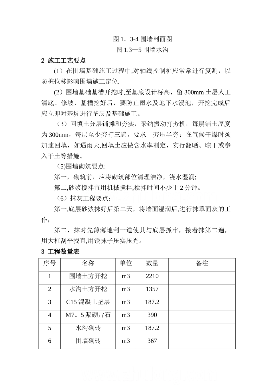 砖砌围墙施工方案-_第2页