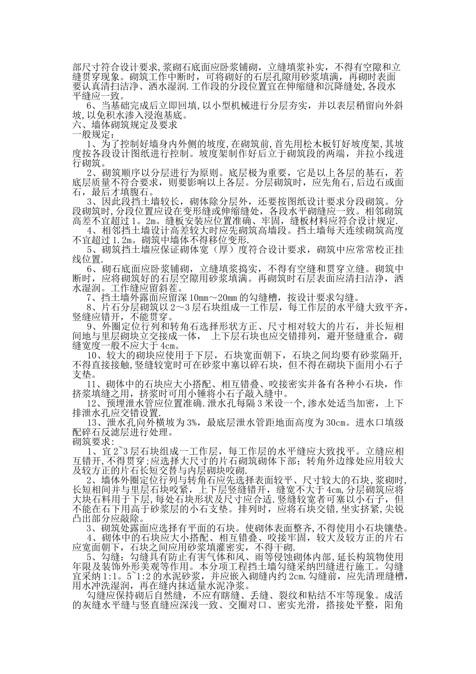 砖砌挡土墙施工技术方案_第2页