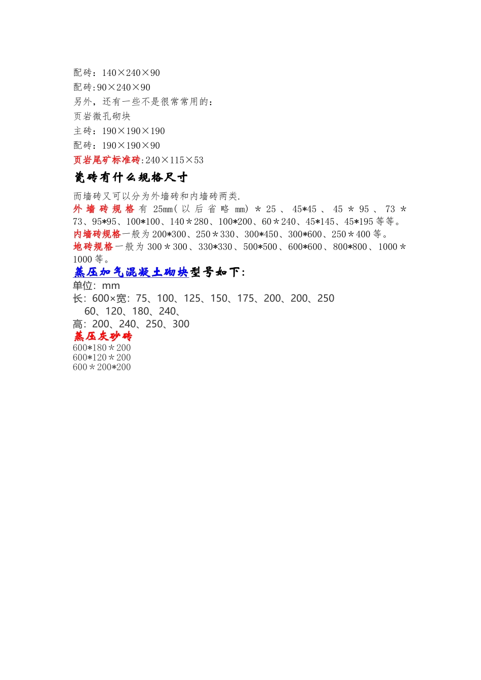 砖砌块常用规格一览表_第2页