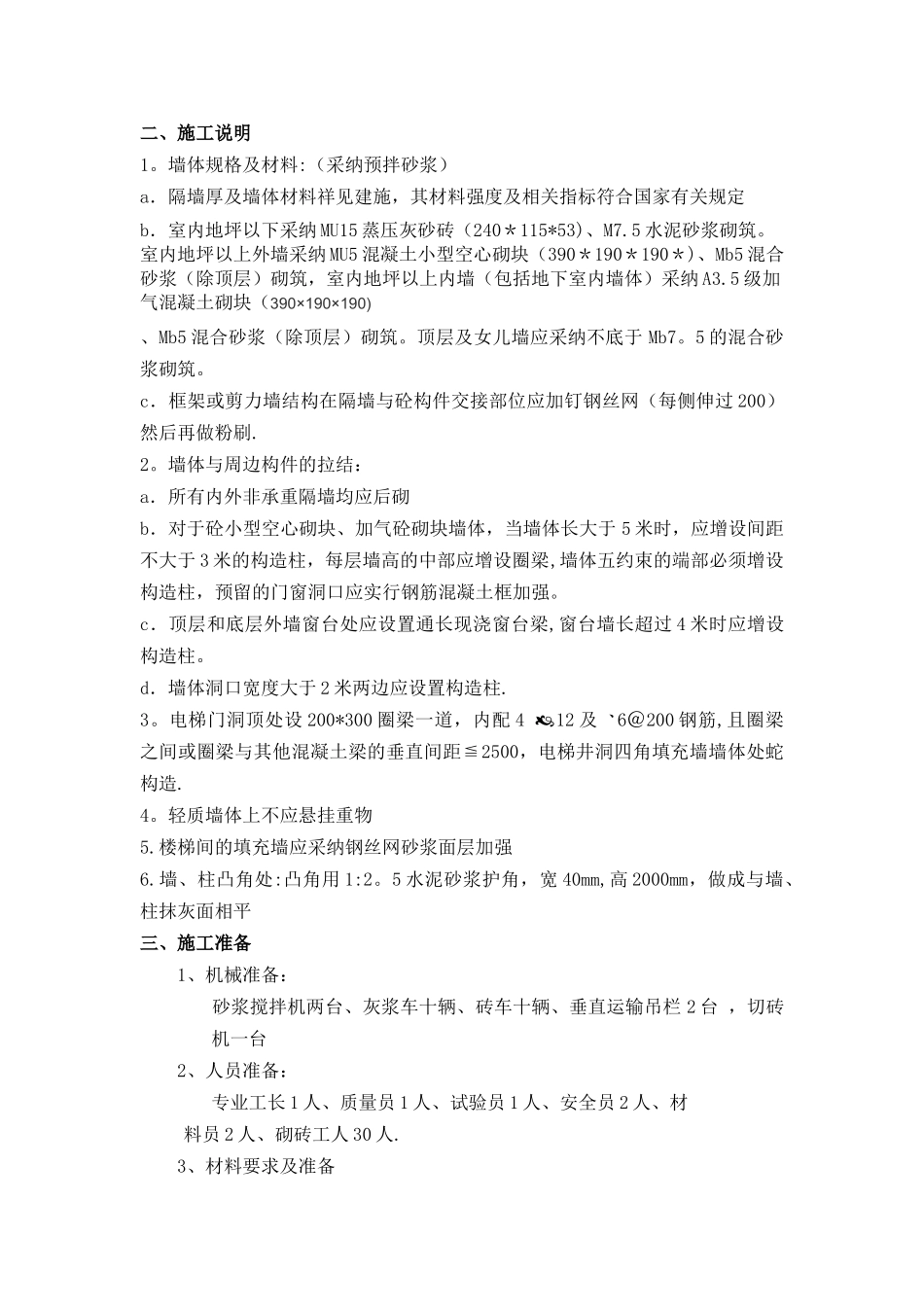 砖砌墙施工方案_第2页