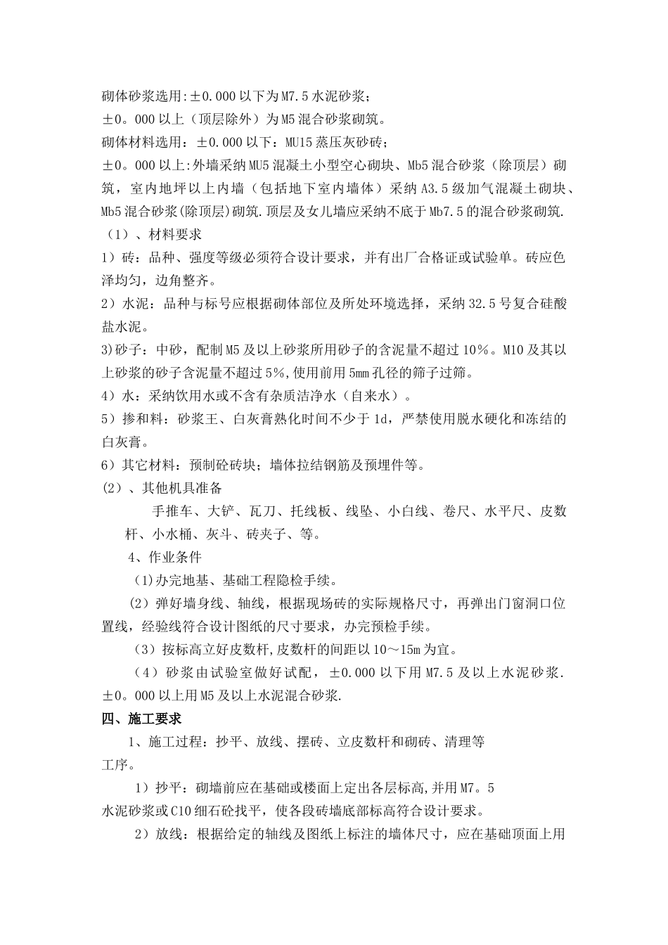 砖砌墙施工方案_第3页