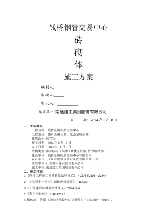 砖砌墙施工方案