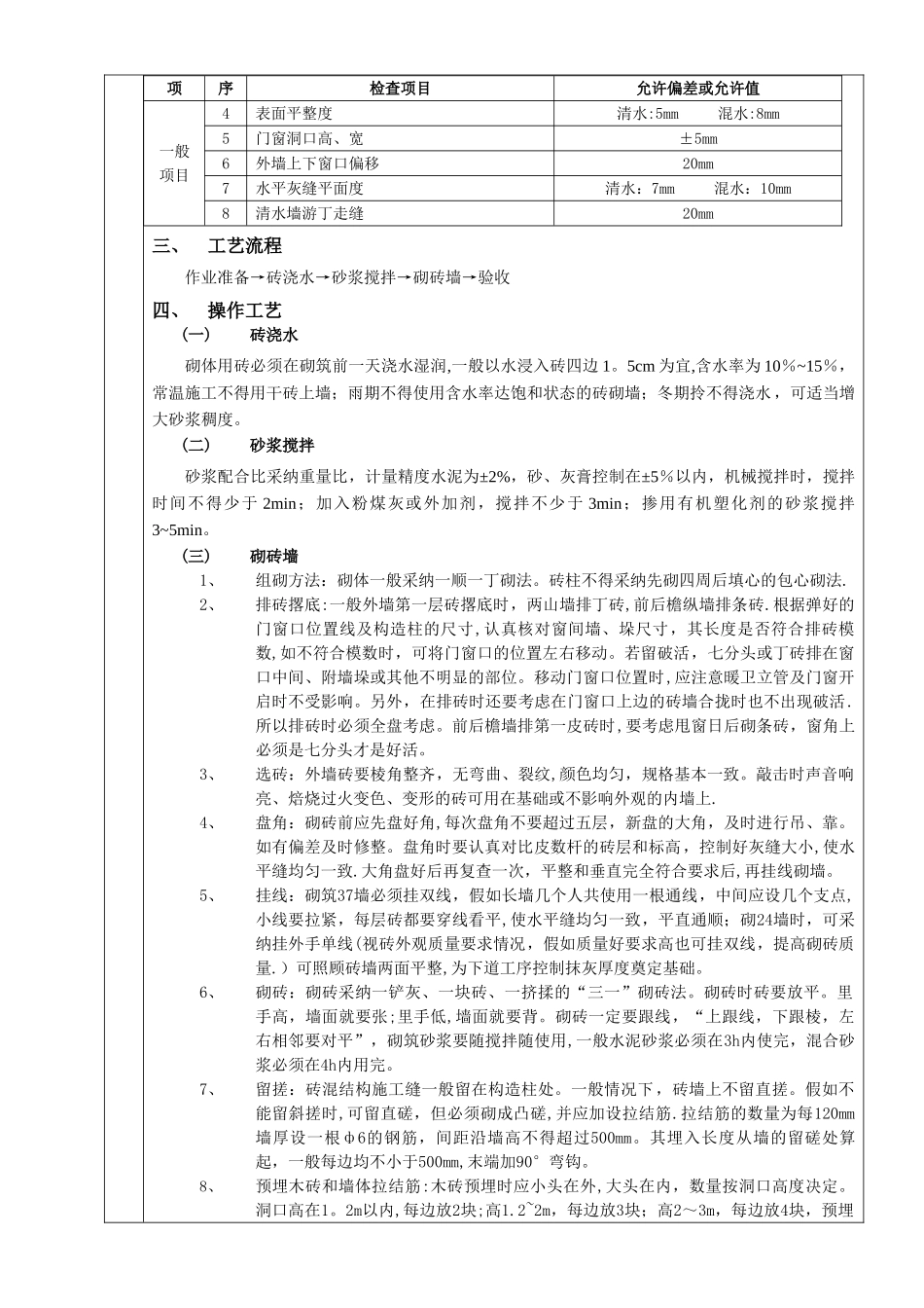 砖砌体砌筑工程技术交底_第2页