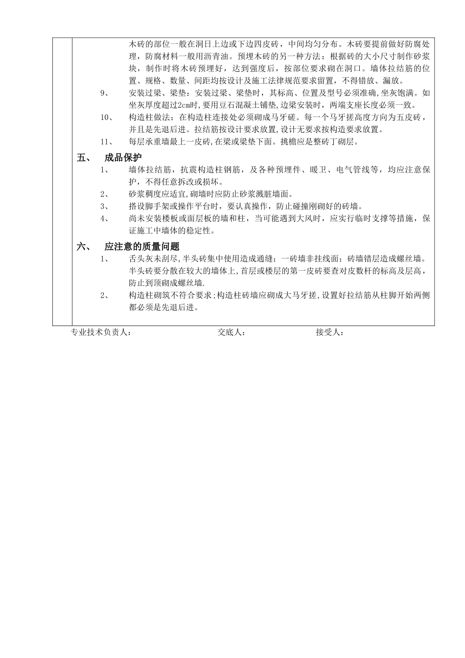 砖砌体砌筑工程技术交底_第3页