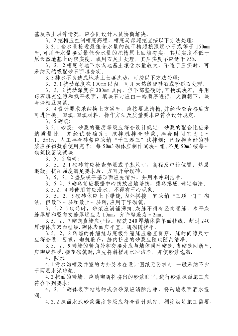 砖砌排水沟工程施工工艺_第2页