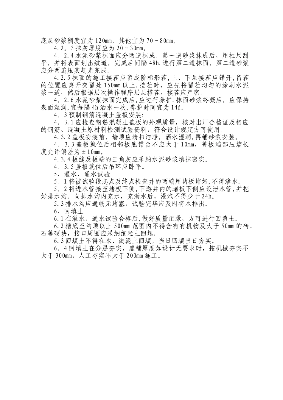 砖砌排水沟工程施工工艺_第3页