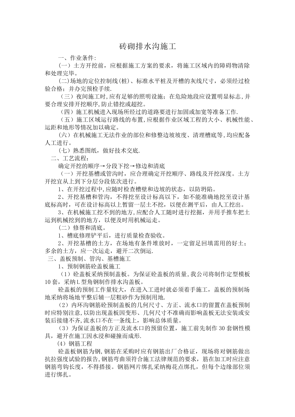 砖砌排水沟施工_第1页