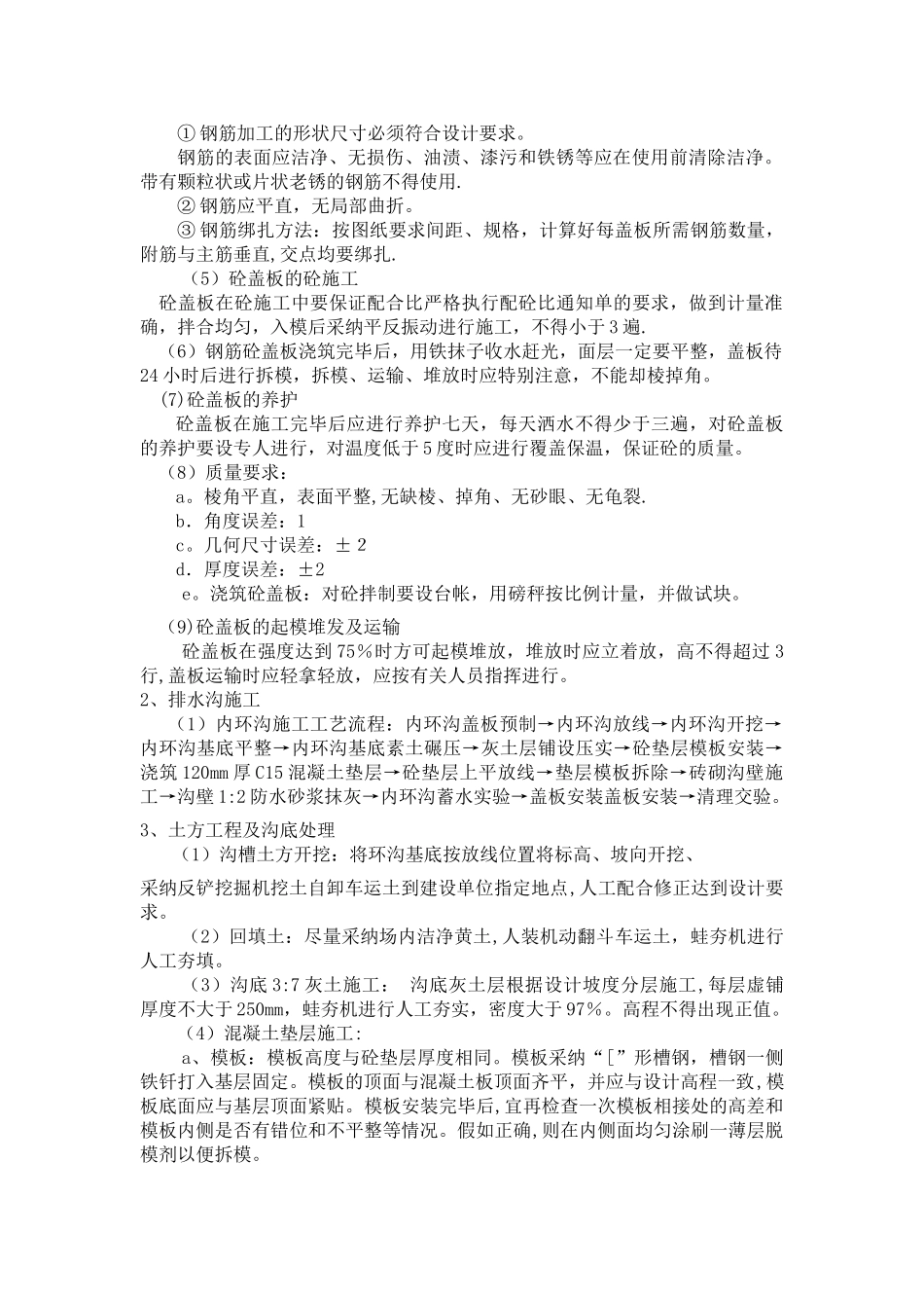 砖砌排水沟施工_第2页