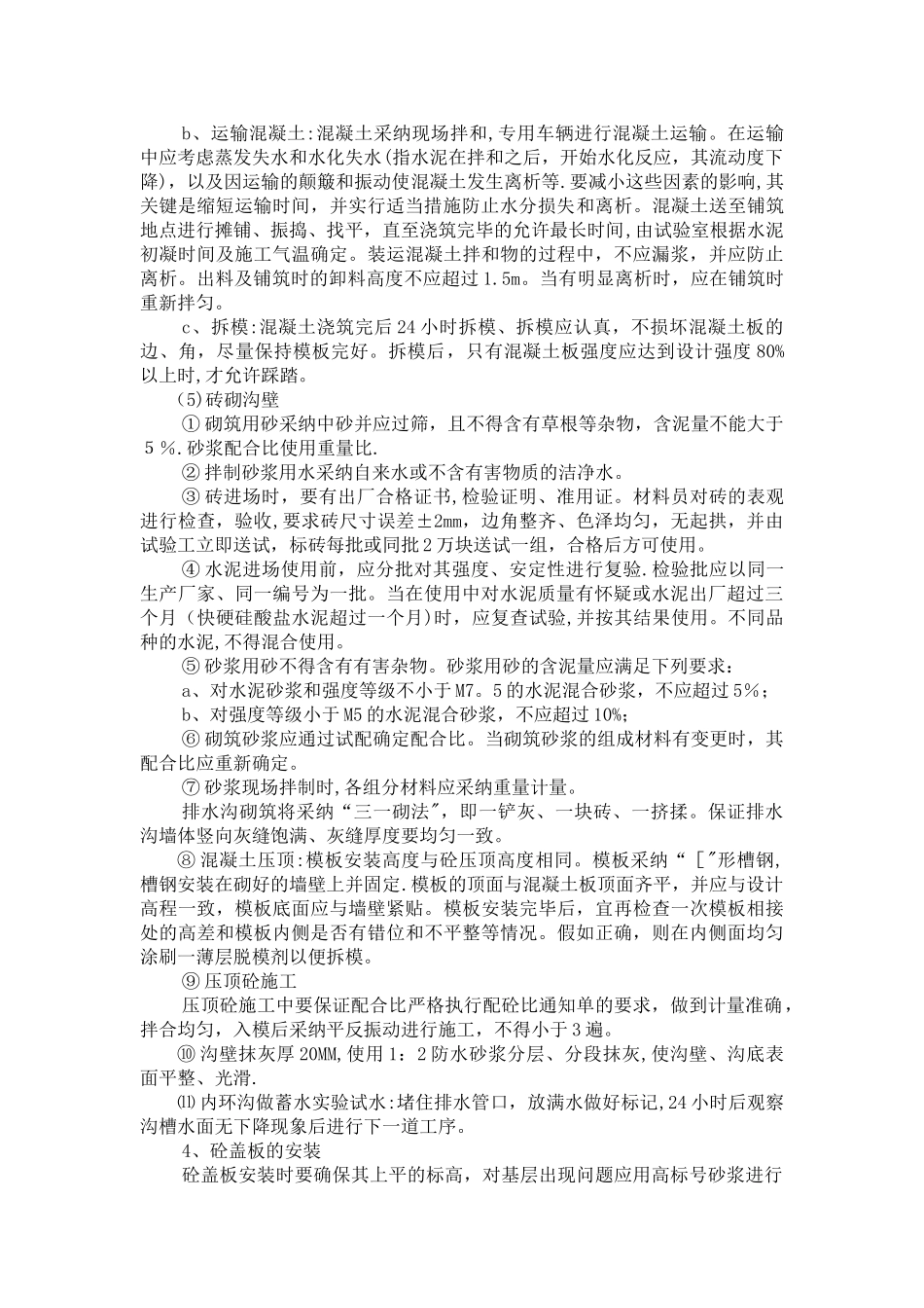 砖砌排水沟施工_第3页