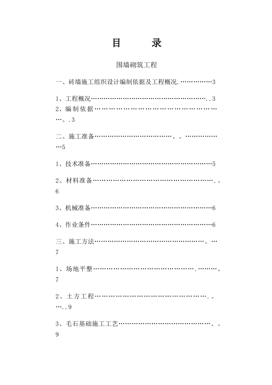 砖砌围墙施工方案(成品)_第1页