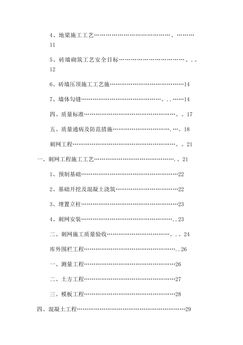 砖砌围墙施工方案(成品)_第2页