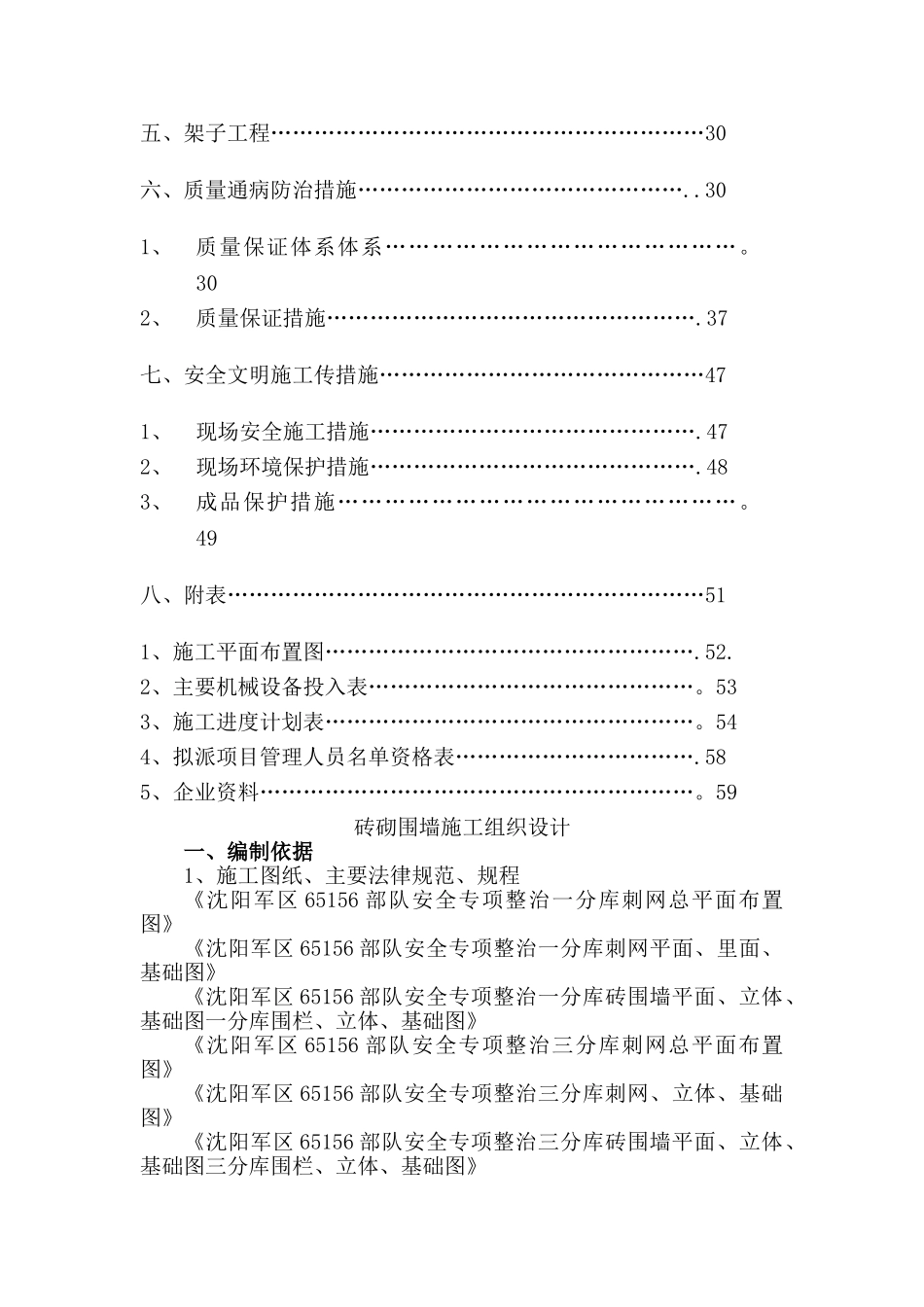 砖砌围墙施工方案(成品)_第3页