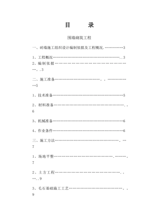 砖砌围墙施工方案(成品)