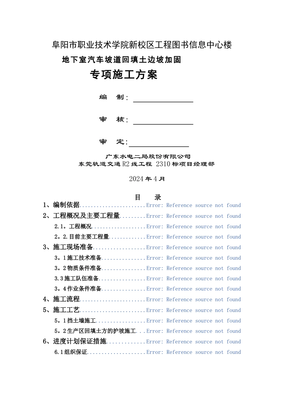 砖砌挡土墙施工方案_第1页