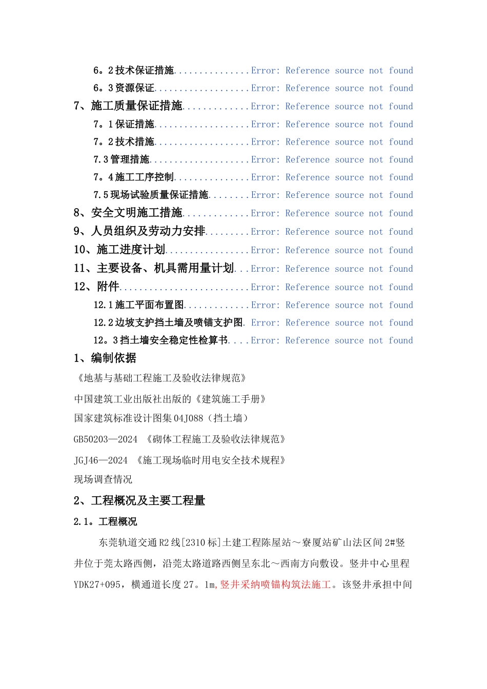 砖砌挡土墙施工方案_第2页