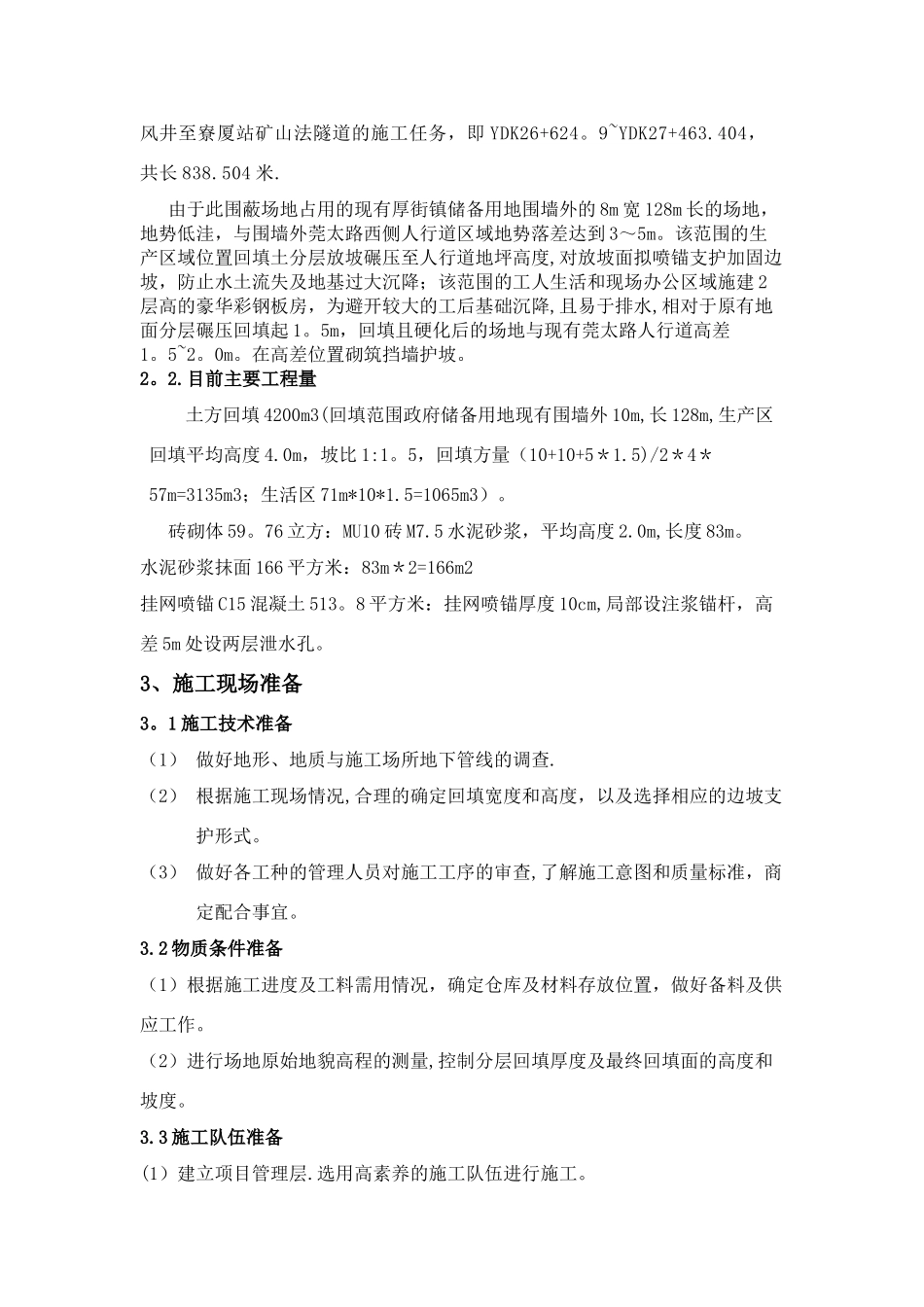 砖砌挡土墙施工方案_第3页