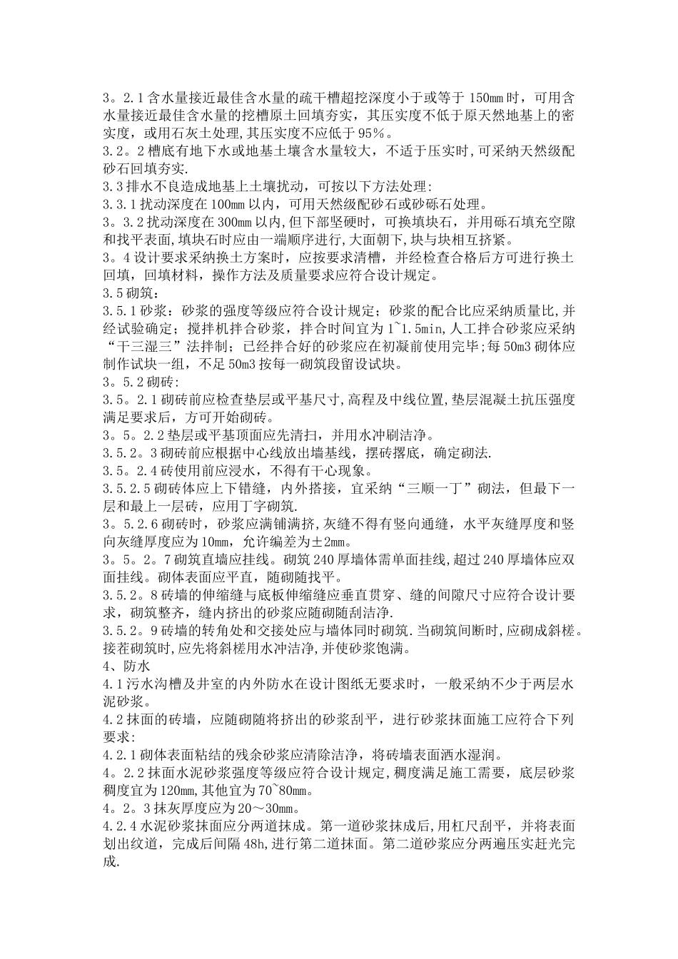 砖砌排水沟施工方案-03_第2页