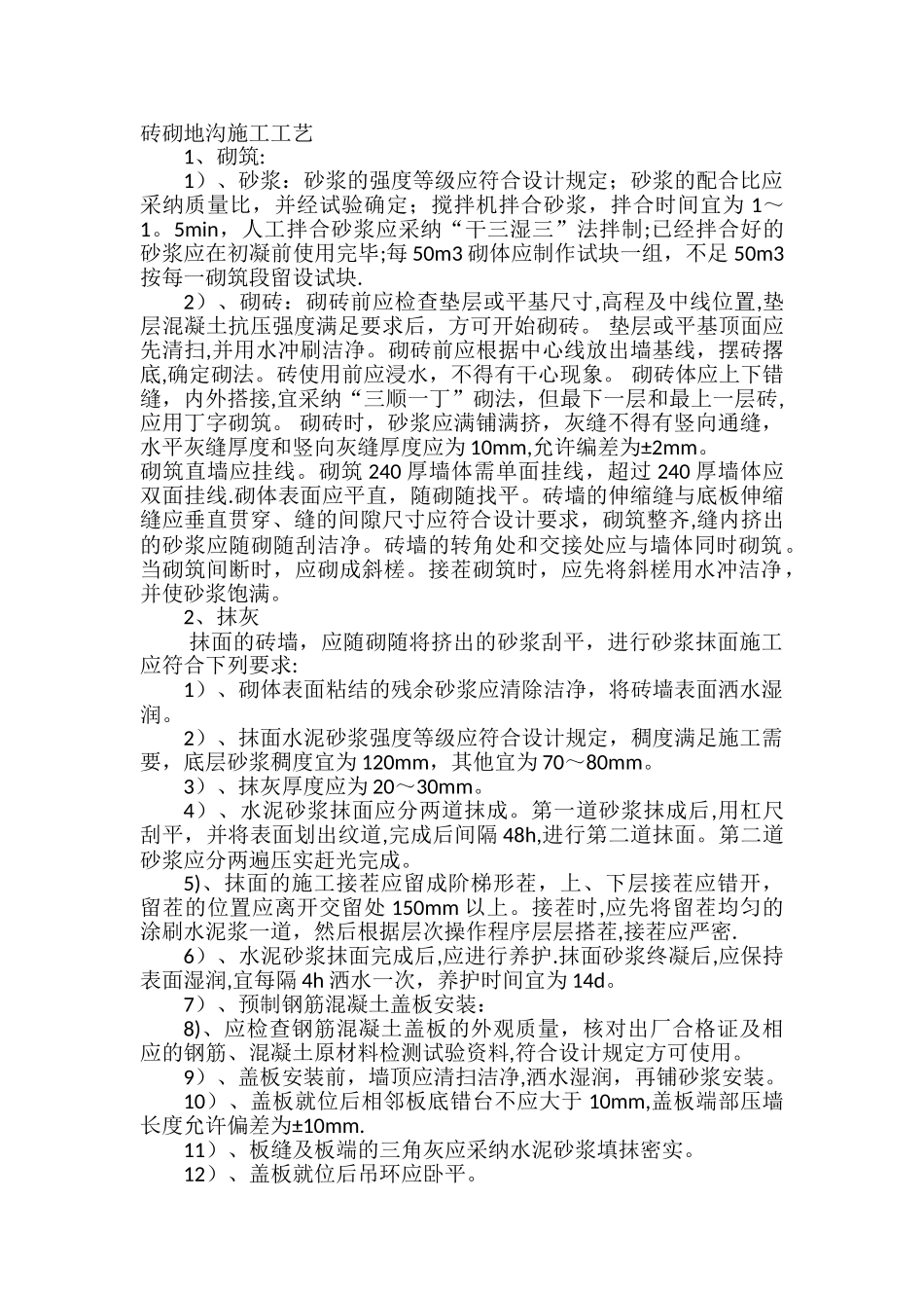 砖砌地沟施工工艺_第1页