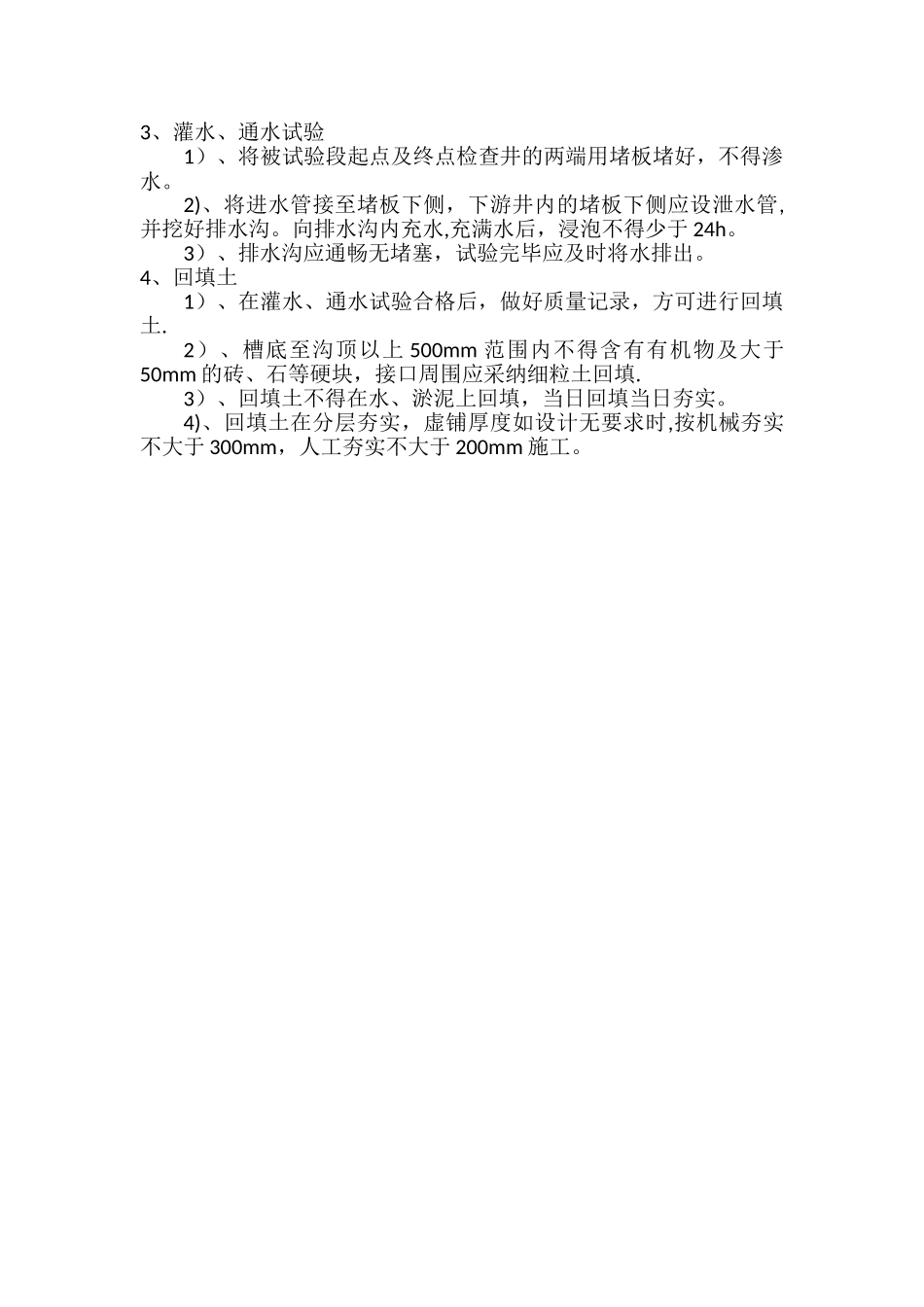 砖砌地沟施工工艺_第2页