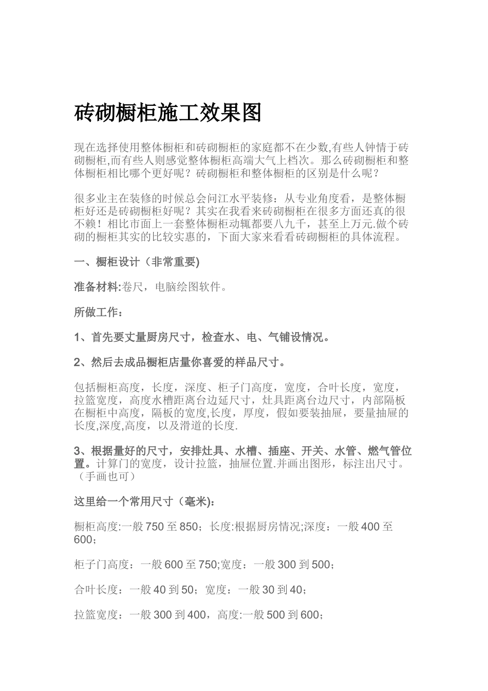 砖砌橱柜施工效果图_第1页