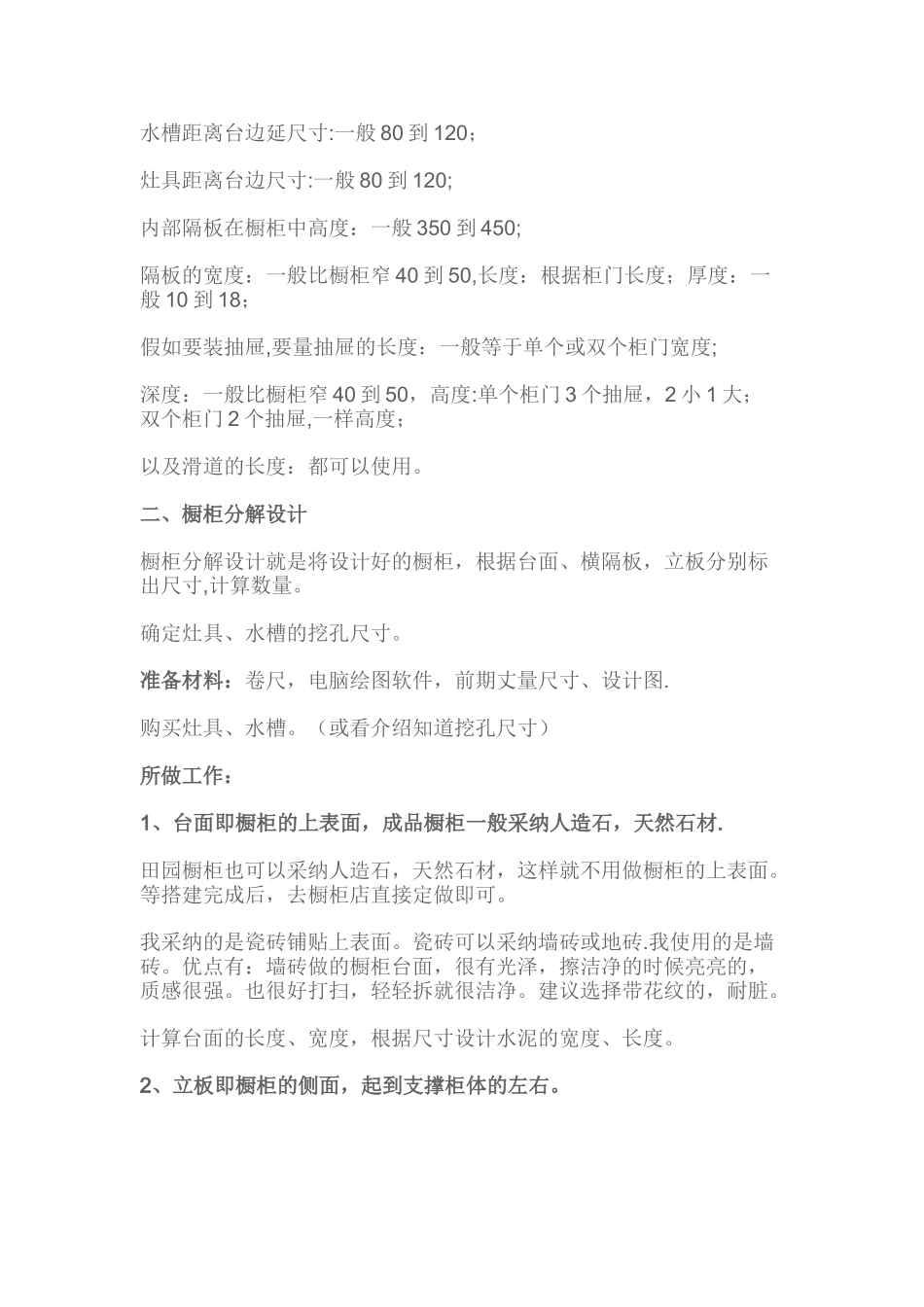 砖砌橱柜施工效果图_第2页