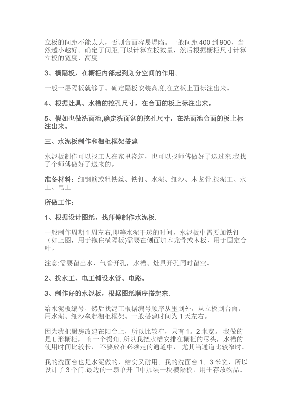 砖砌橱柜施工效果图_第3页