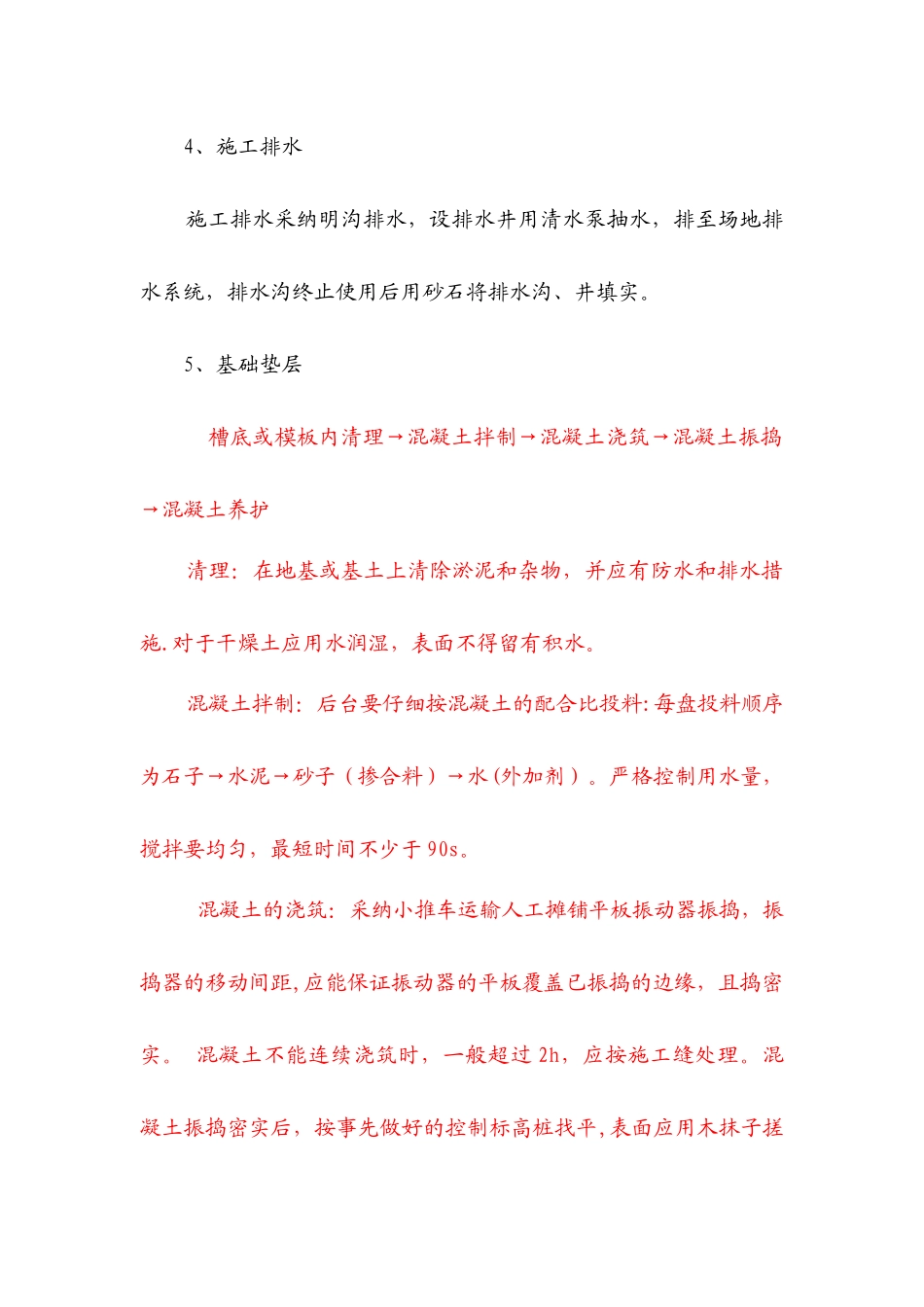 砖砌沉砂池施工方案与技术措施_第2页