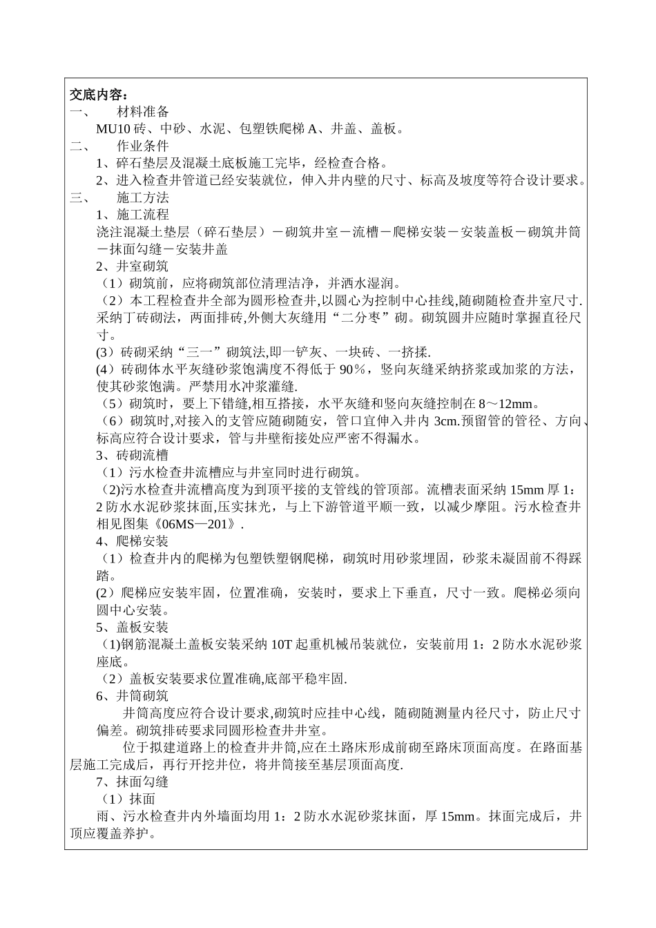 砖砌检查井技术交底记录_第1页