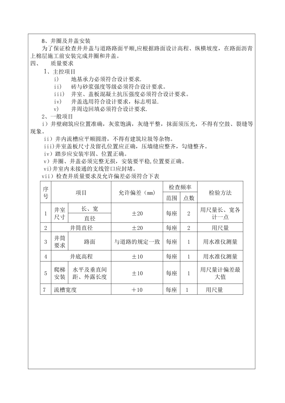 砖砌检查井技术交底记录_第2页