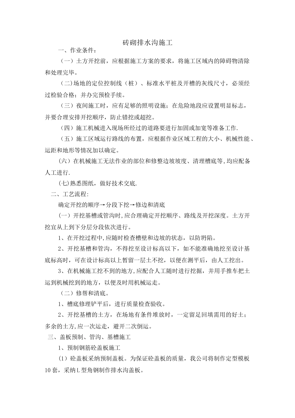 砖砌排水沟施工13210_第1页