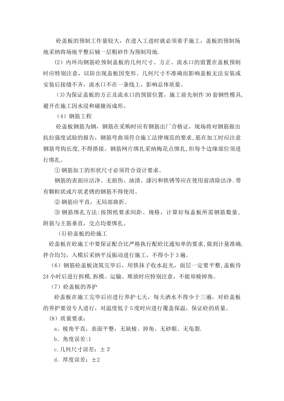 砖砌排水沟施工13210_第2页