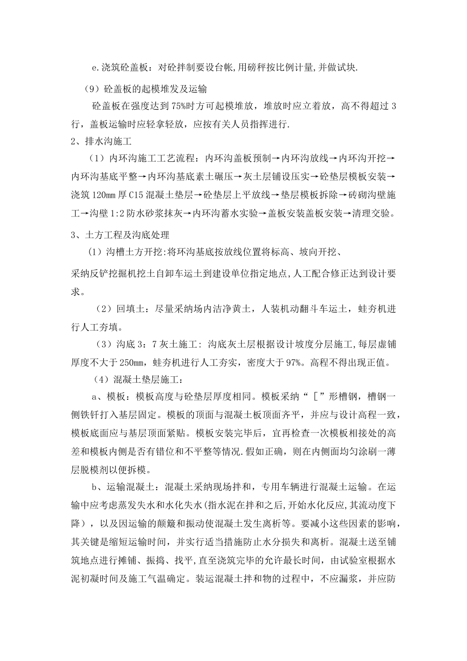 砖砌排水沟施工13210_第3页