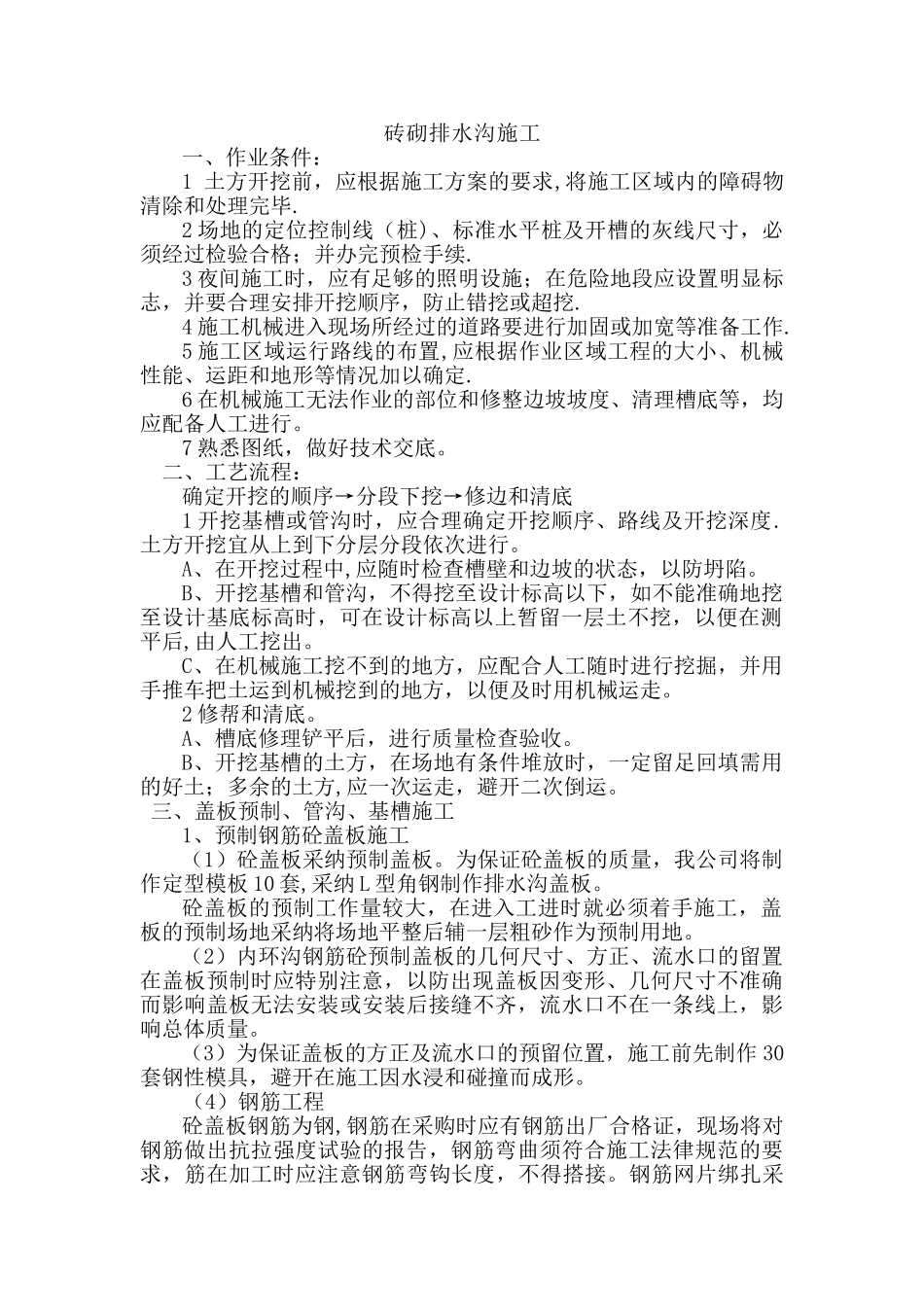 砖砌排水沟施工工艺_第1页