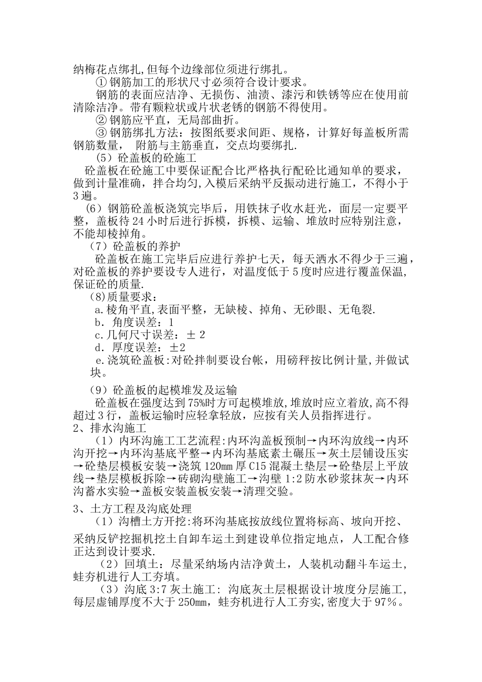 砖砌排水沟施工工艺_第2页