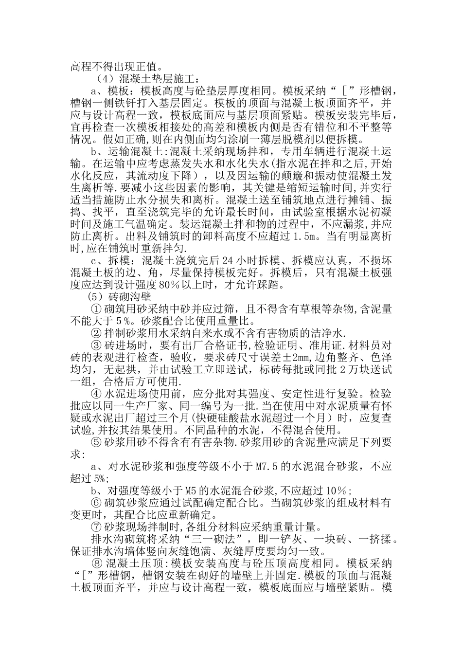 砖砌排水沟施工工艺_第3页