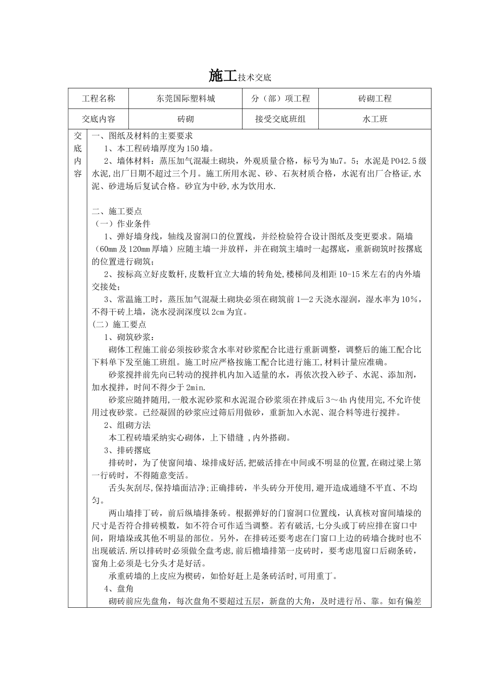 砖砌工施工技术交底_第1页