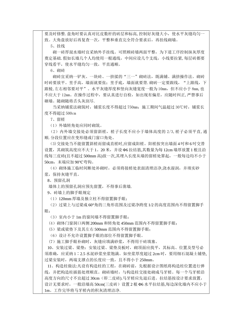 砖砌工施工技术交底_第2页