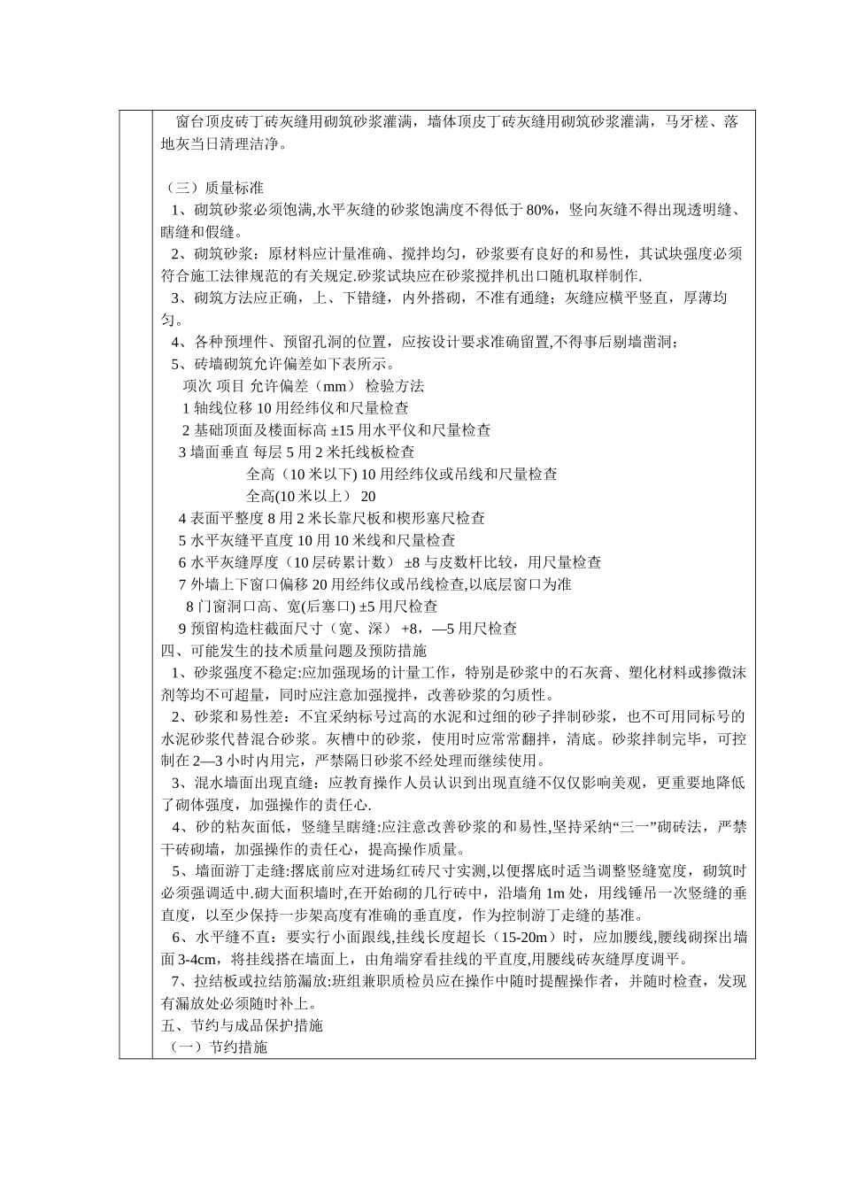 砖砌工施工技术交底_第3页