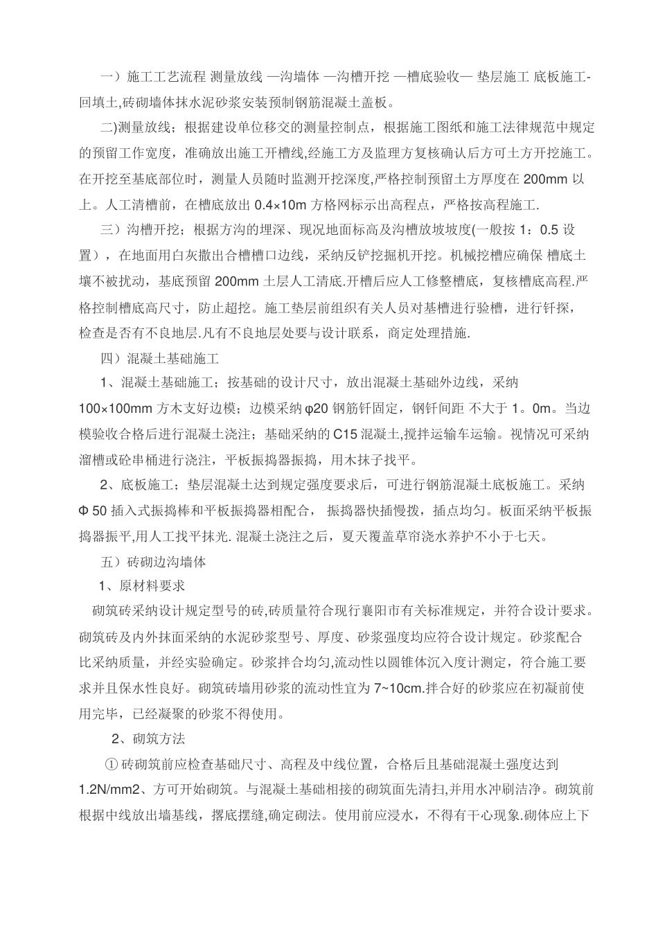 砖砌边沟施工方案_第2页