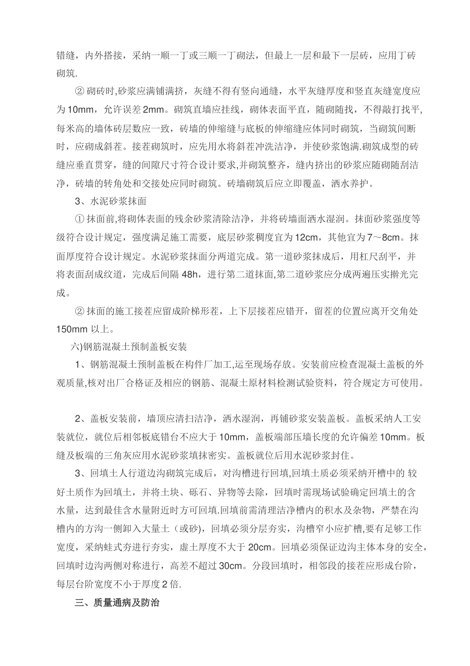 砖砌边沟施工方案_第3页