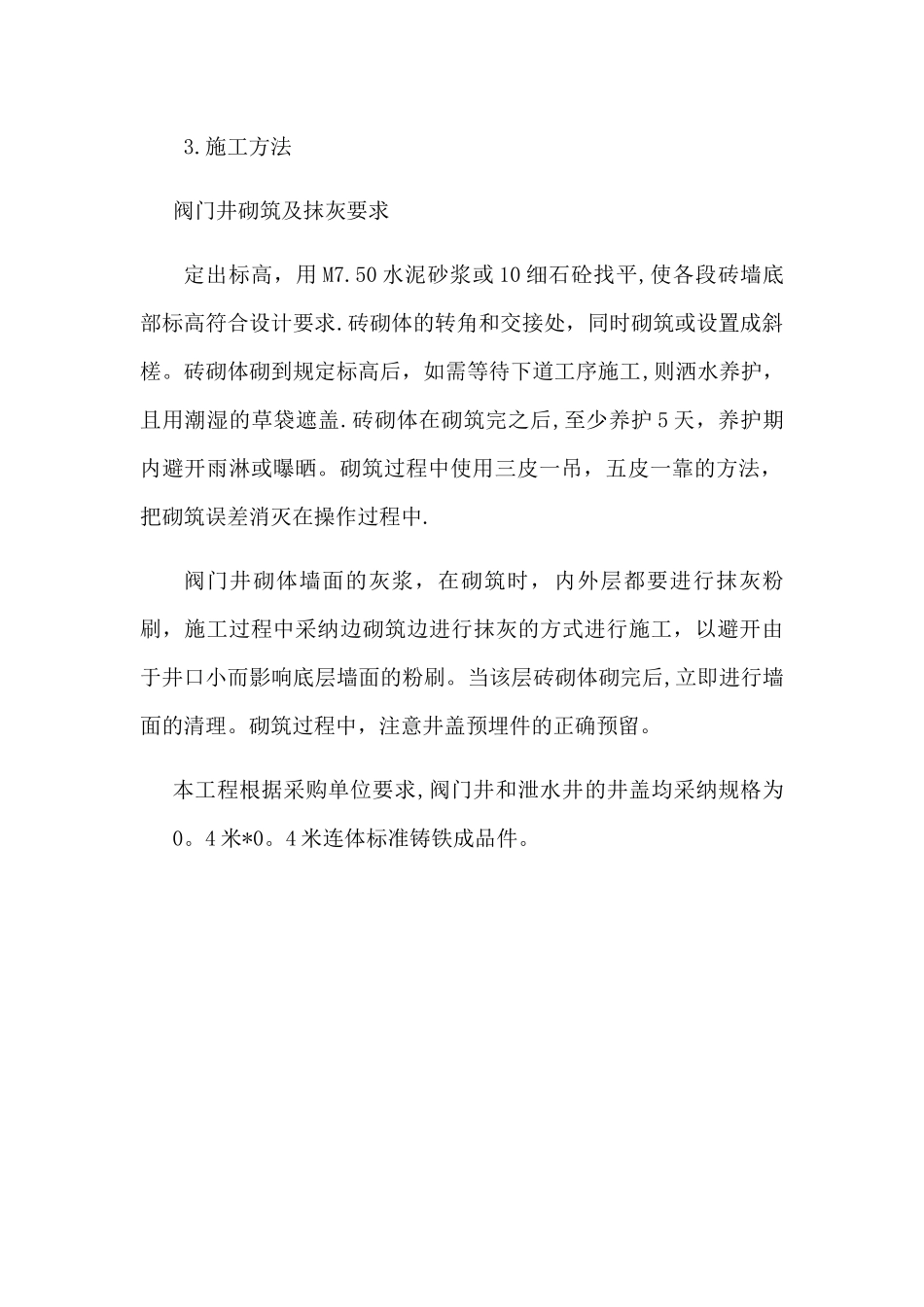 砖砌阀门井施工工艺_第2页