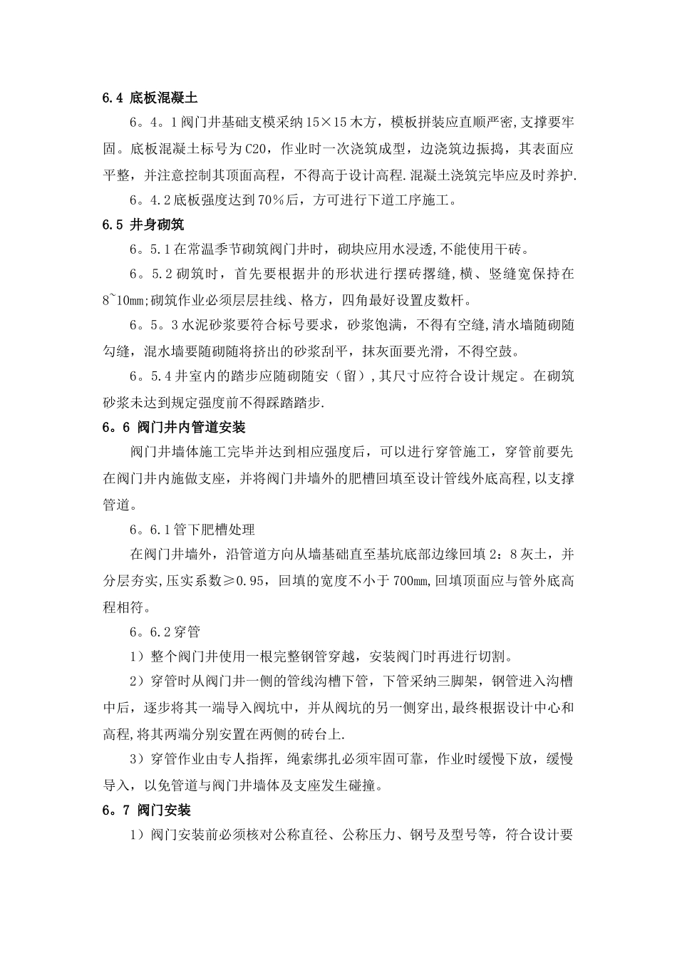 砖砌阀门井施工方案_第2页