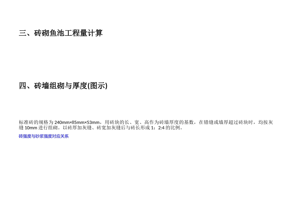 砖砌鱼池工艺及方案_第2页